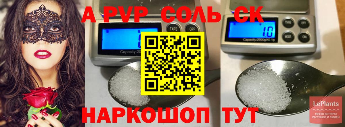 А ПВП  Alpha-PVP Соль  Вход с VPN  Гусев  APVP мука 