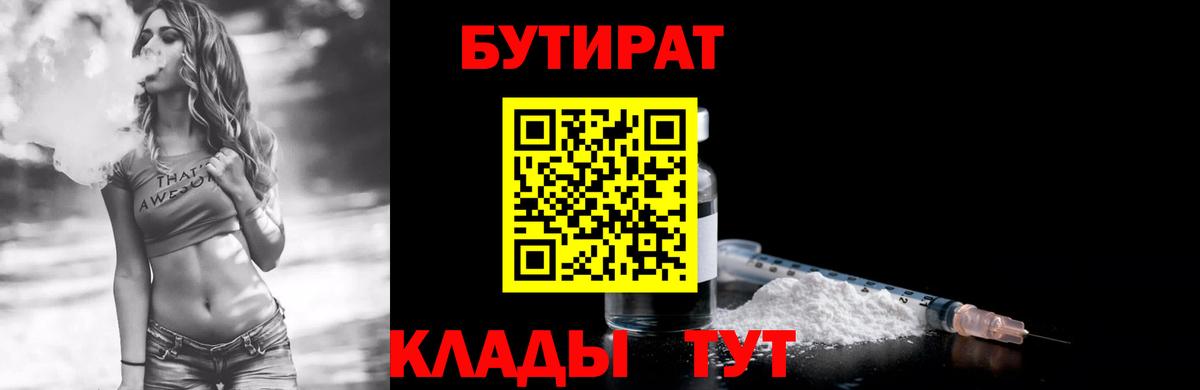 БУТИРАТ GHB  Вход с VPN  Бутират  Гусев 