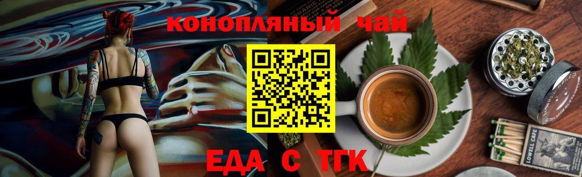 Гусев  Еда ТГК марихуана  Вход с VPN 