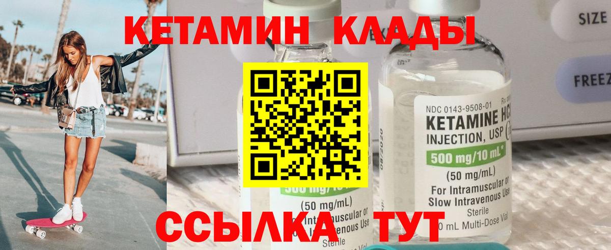 КЕТАМИН ketamine  Вход с VPN  Гусев 