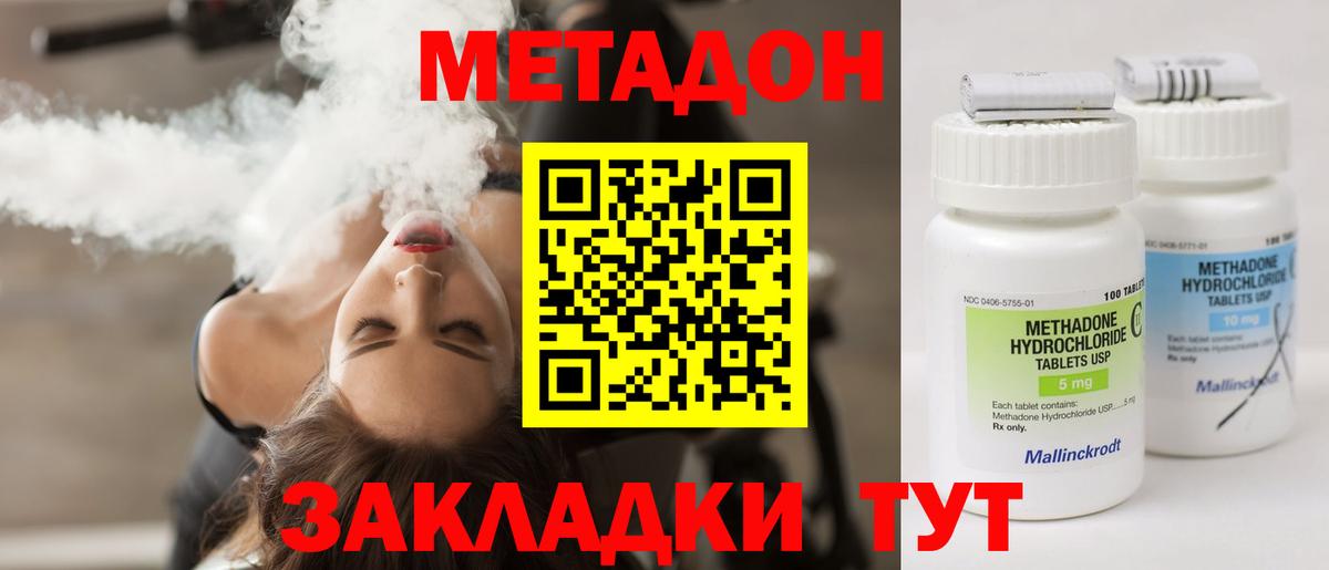 МЕТАДОН кристалл  Метадон methadone  Гусев  mega tor  Вход с VPN 