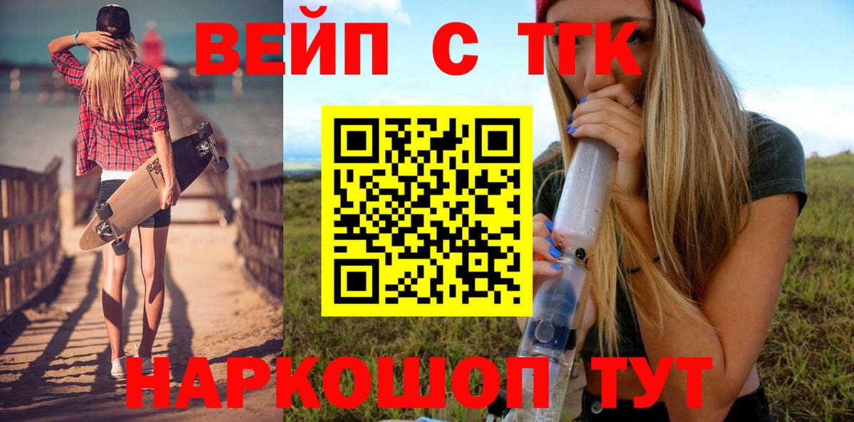 ТГК вейп  Вход с VPN  Гусев 